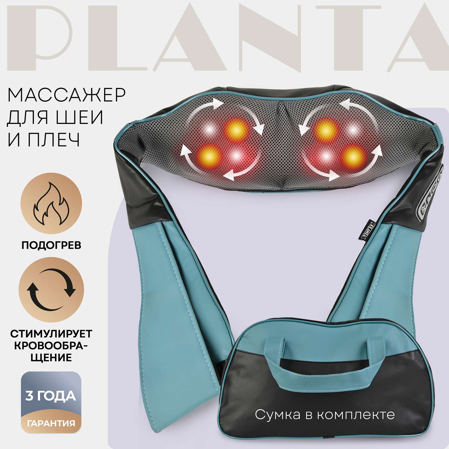Массажер для шеи и плеч Planta MSH-600 3 степени интенсивности реверс роликовый Шиацу массаж - фото 1