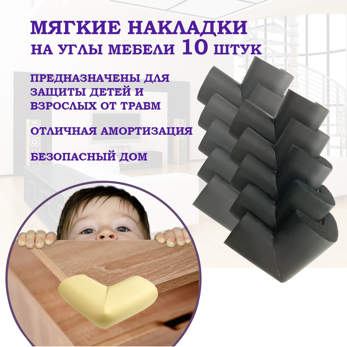 Защита на углы Baby Safe 10 шт черный - фото 1