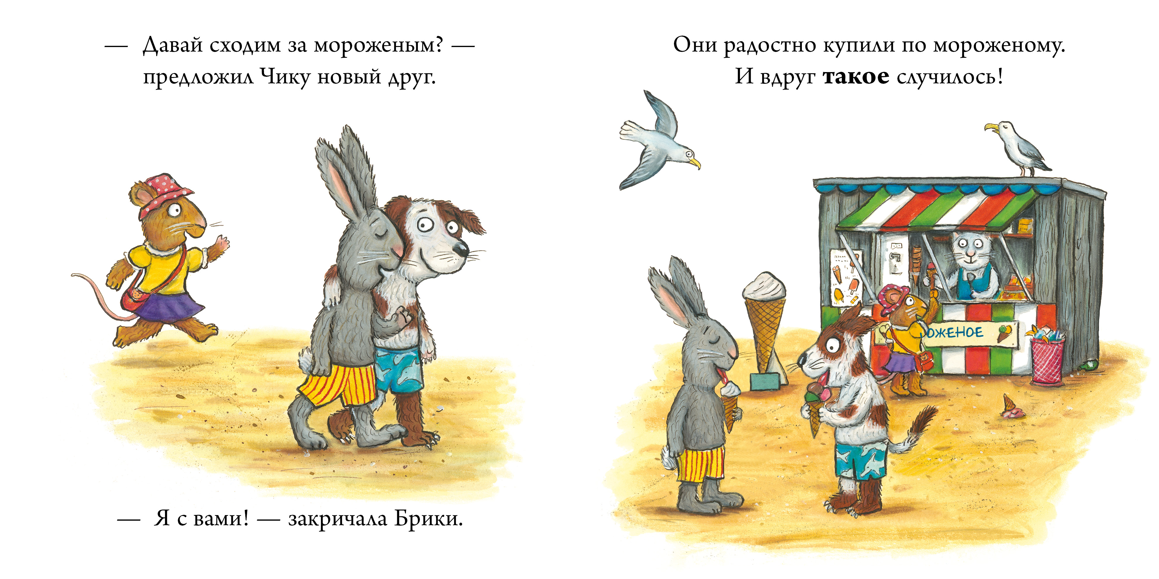 Книга Clever Издательство Чик и Брики. Новый друг. Книжки-картонки - фото 4