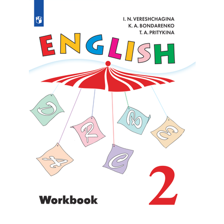 Рабочая тетрадь Просвещение Английский язык 2 класс