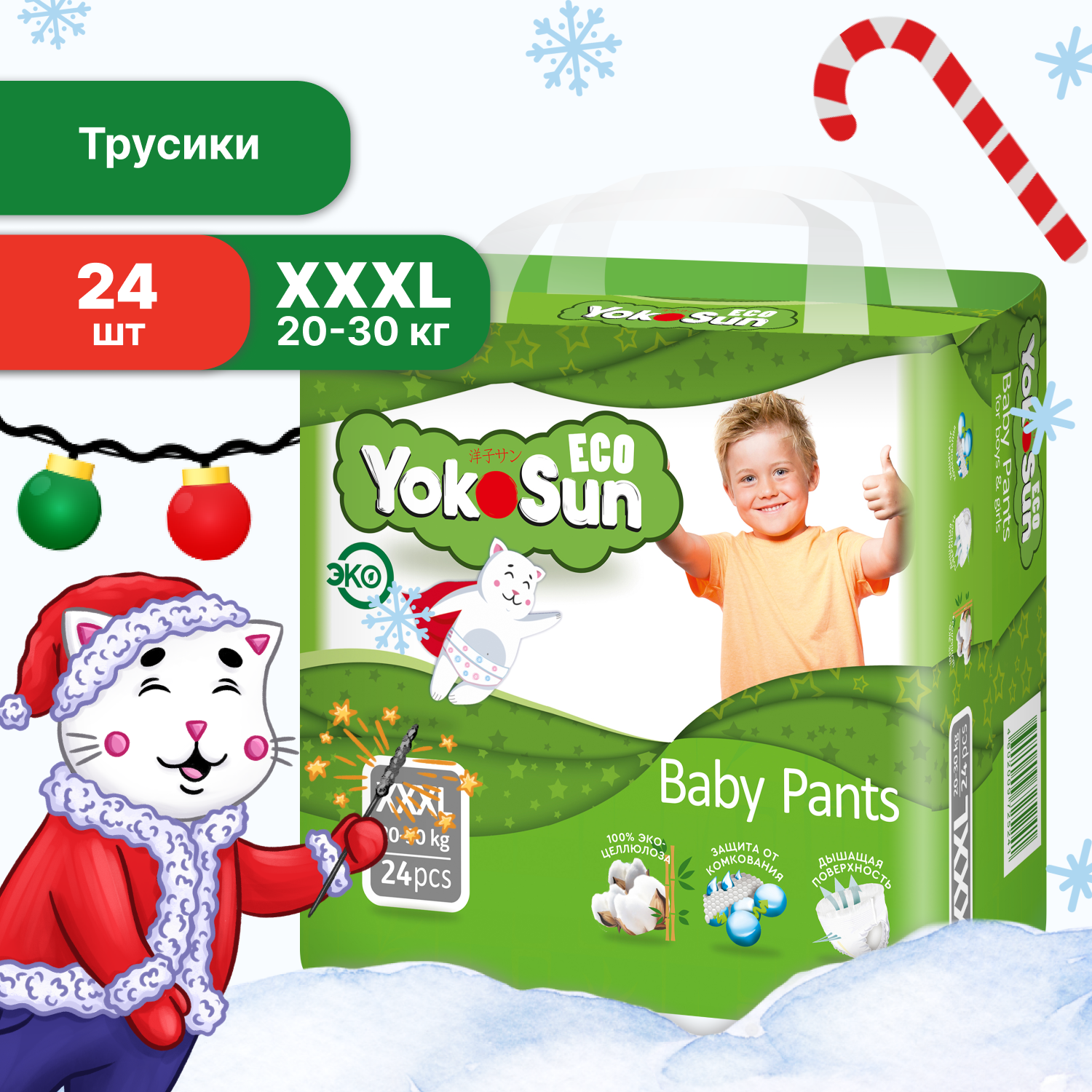 Подгузники-трусики YokoSun Eco XXXL 20-30кг 24шт - фото 1