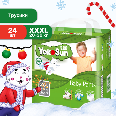 Подгузники-трусики YokoSun Eco XXXL 20-30кг 24шт