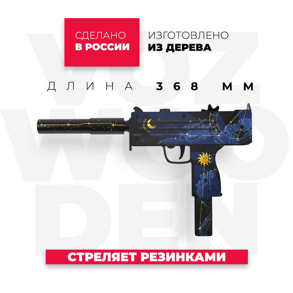 Пистолет-пулемет VozWooden Mac-10 Созвездие деревянный резинкострел - фото 3