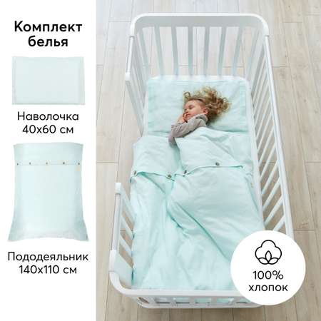 Постельное белье Happy Baby Комплект наволочка и пододеяльник