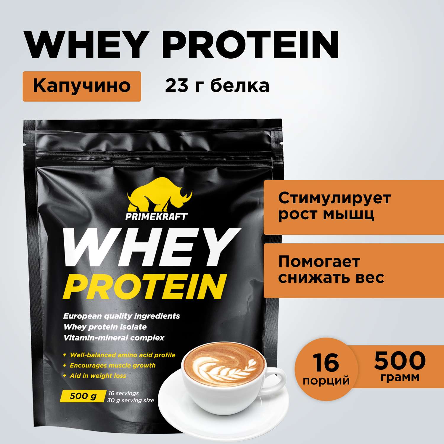 Протеин WHEY Prime Kraft капучино 500г - фото 1
