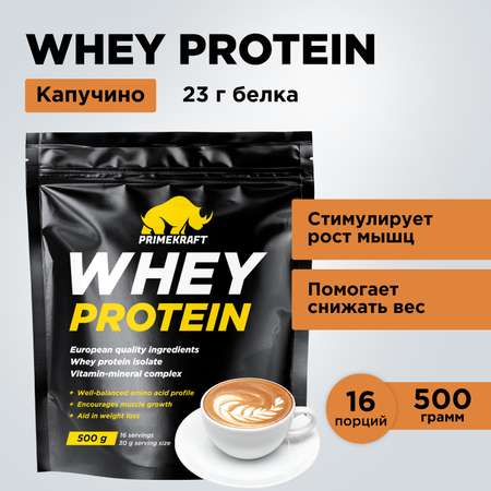 Протеин WHEY Prime Kraft капучино 500г