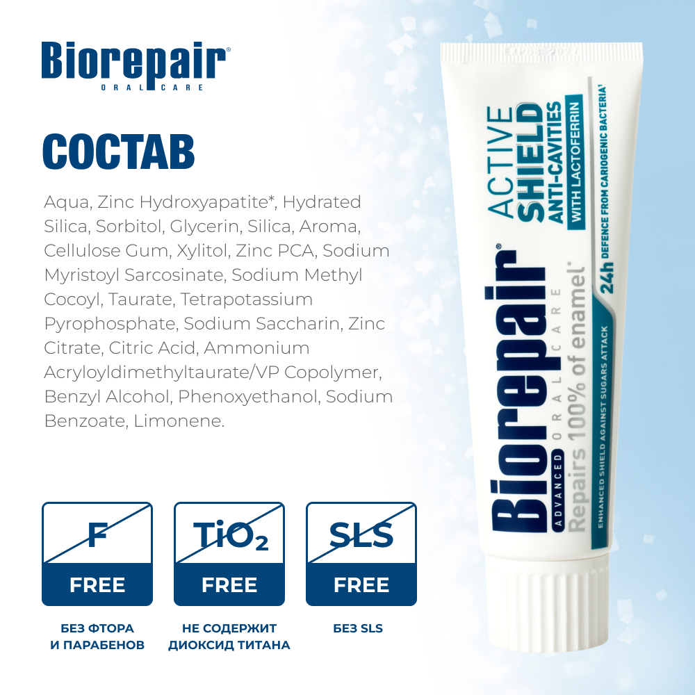 Зубная паста Biorepair Active Shield Активная защита от кариеса - фото 5