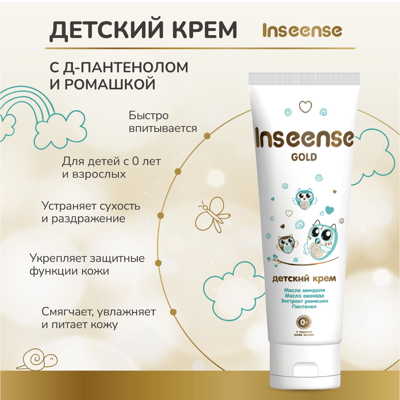 Крем детский INSEENSE Gold 2 шт по 75мл - фото 2