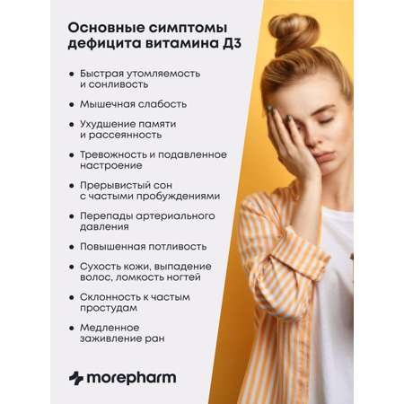 БАД morepharm Витамин Д3 2000 МЕ 60 капсул