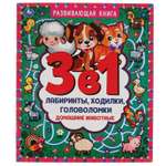 Книга УМка Домашние животные 315710