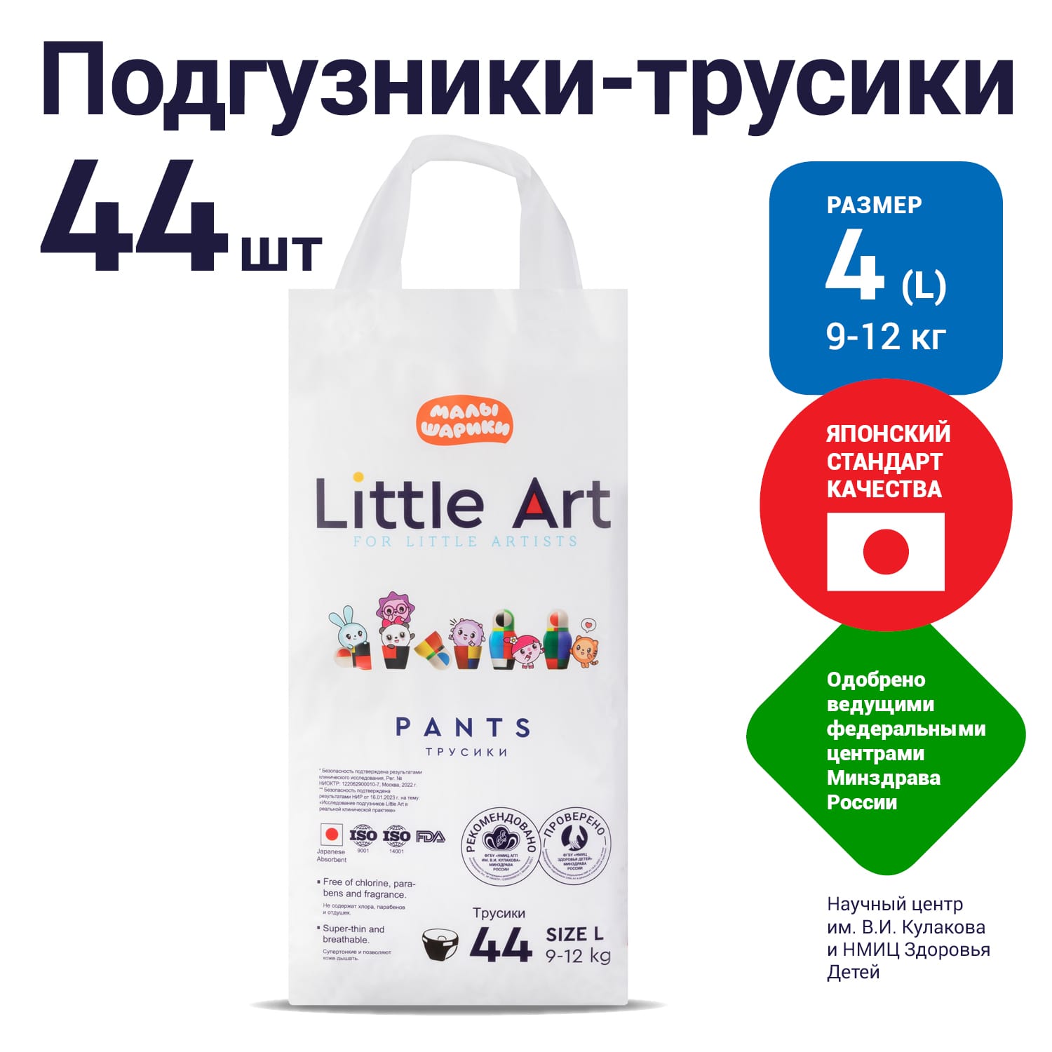 Подгузники-трусики Little Art Малышарики 4 размер L 9-12кг 44шт - фото 7