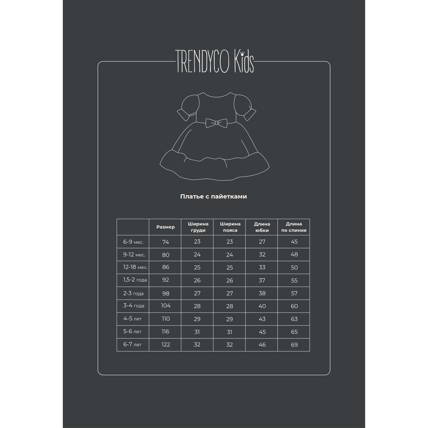 Платье Trendyco kids ТК508/серебро - фото 7