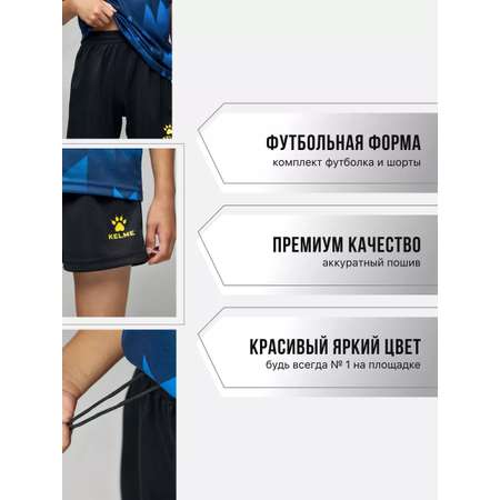 Спортивная форма KELME