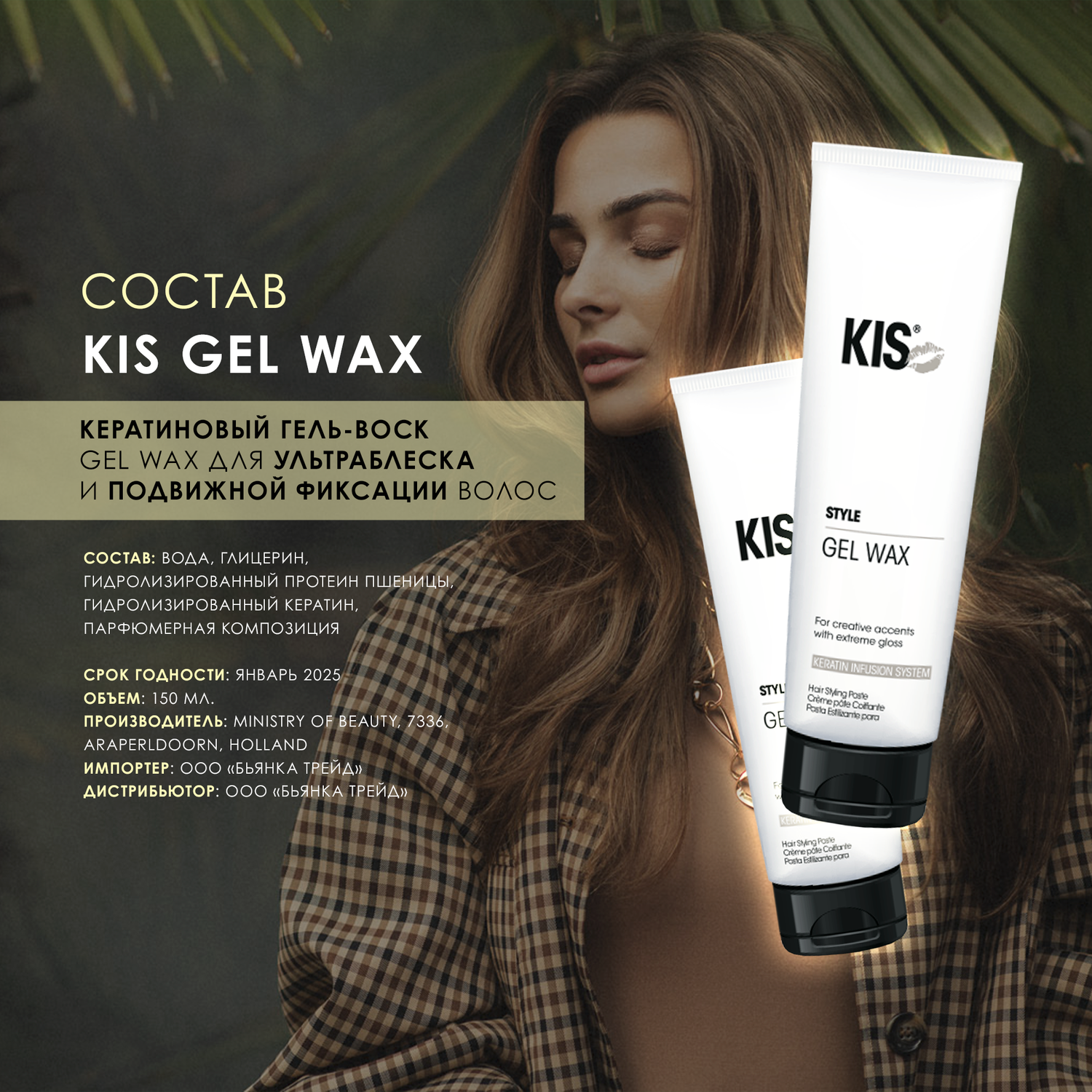 Гель для укладки KIS Kis gel wax – гель-воск для подвижной укладки локонов в стиле «beach waves» - фото 3