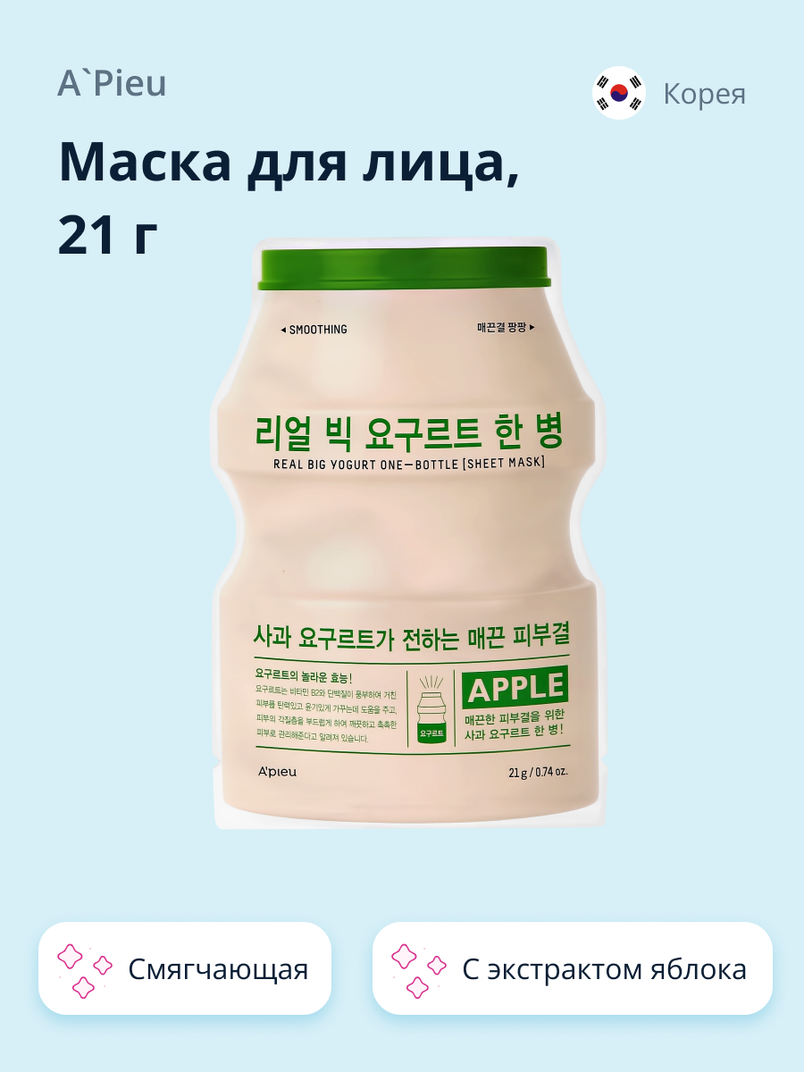 Маска тканевая APieu Yogurt с экстрактом яблока смягчающая 21 г - фото 1