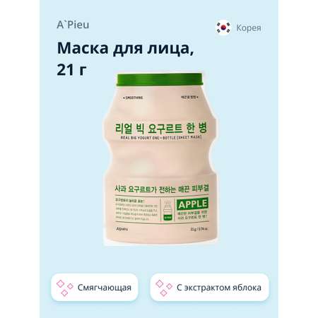 Маска тканевая APieu Yogurt с экстрактом яблока смягчающая 21 г