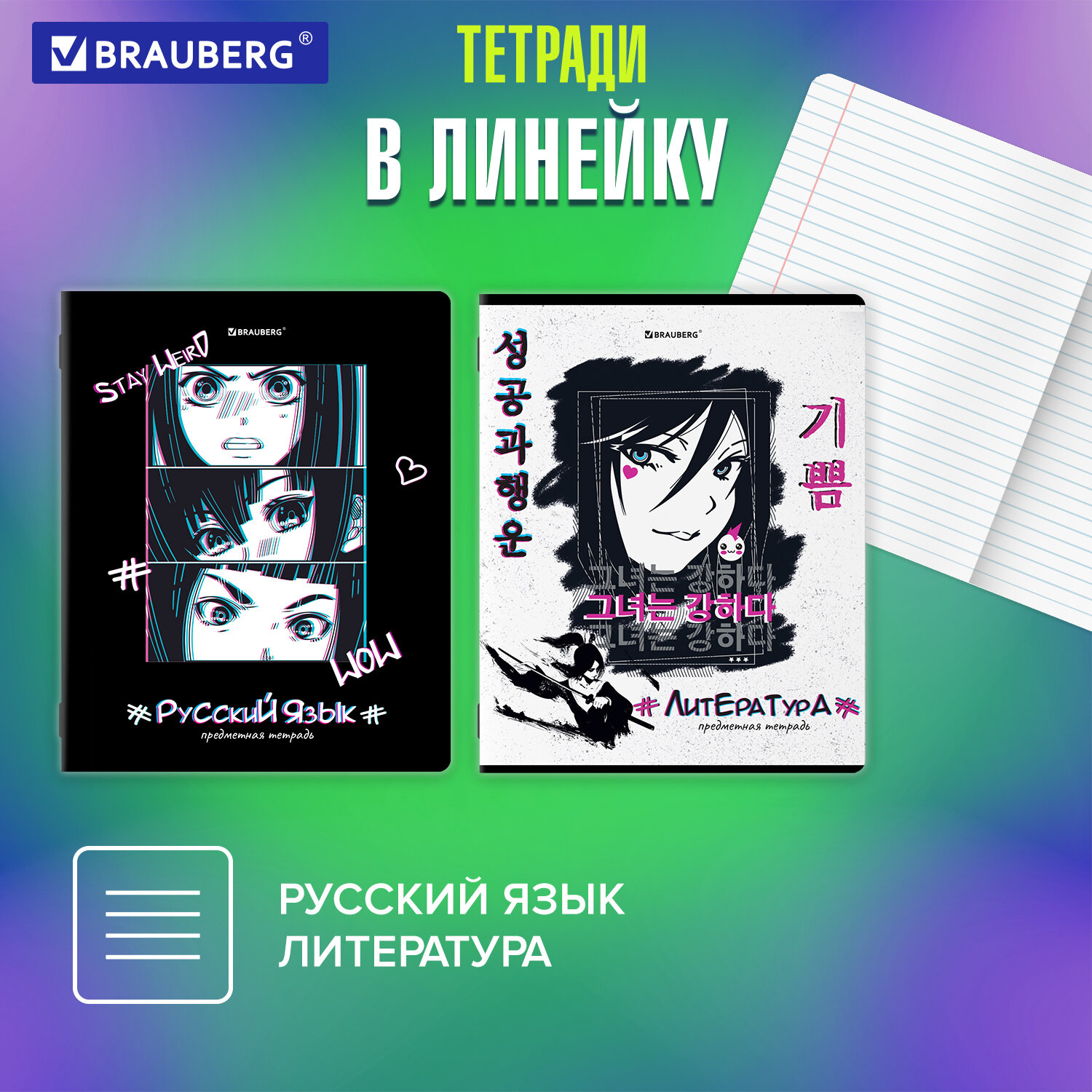 Тетради предметные Brauberg школьные со справочным материалом в клетку и линейку 12 шт 48 листов - фото 3