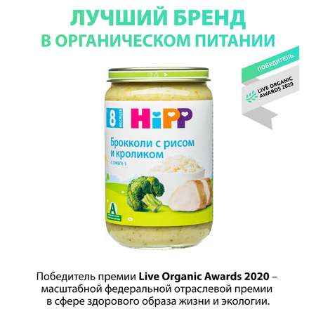 Пюре Hipp брокколи-рис-кролик 220г с 8месяцев