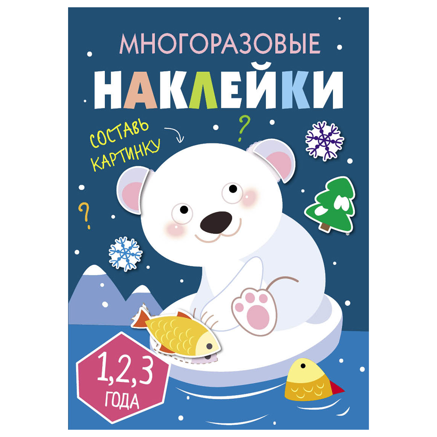 Книга СТРЕКОЗА Многоразовые наклейки Составь картинку Выпуск 5 - фото 1