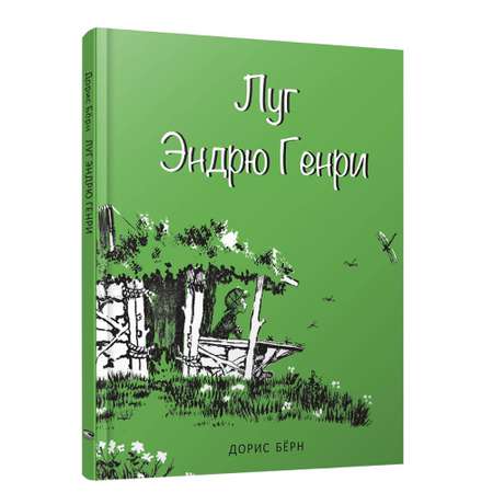 Книга Попурри Луг Эндрю Генри