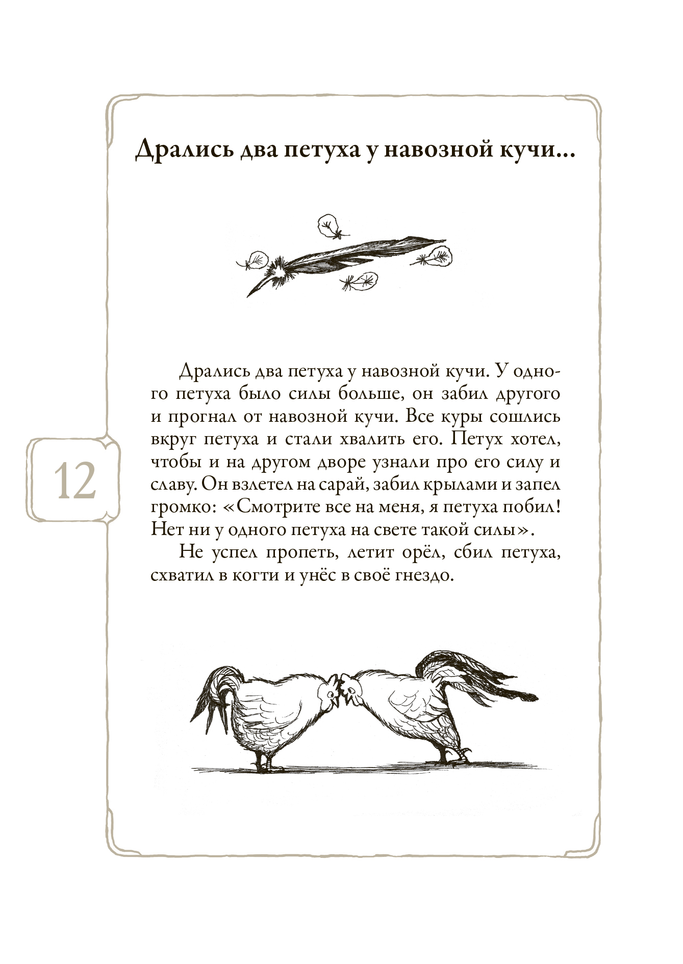 Книга СЗКЭО БМЛ Толстой Басни иллюстрации К. Алексеевой - фото 5