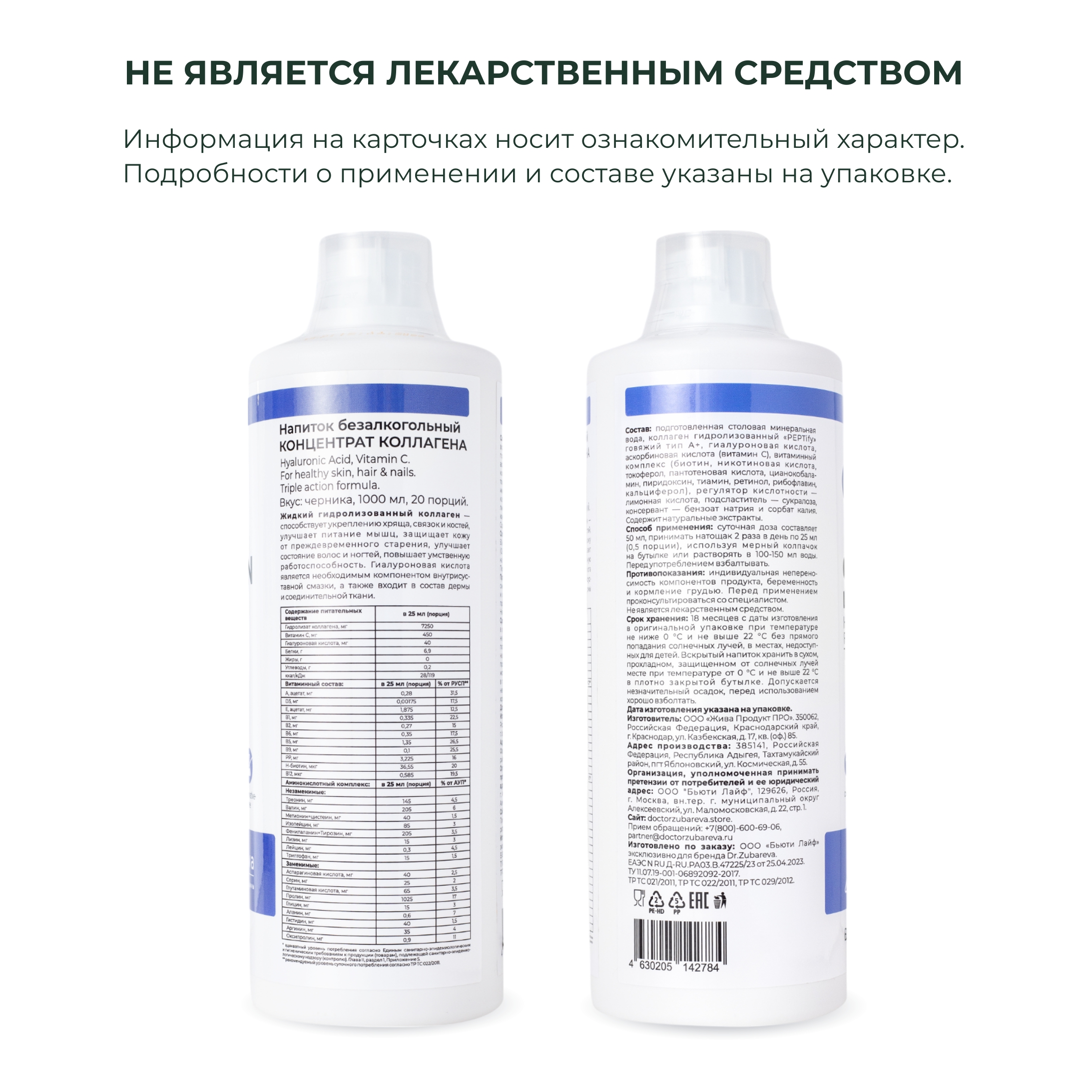 Питьевой концентрат Collagen Dr. Zubareva Черника - фото 5