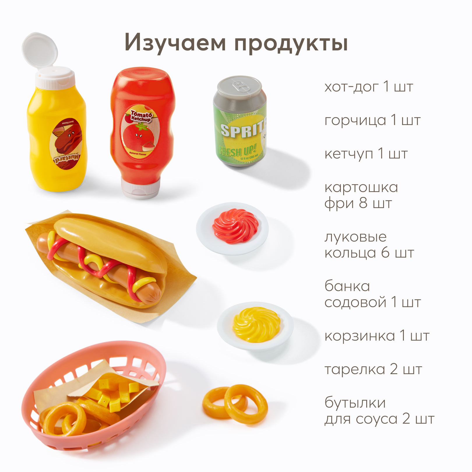 Набор игрушечных продуктов Happy Baby Hotdog party - фото 4