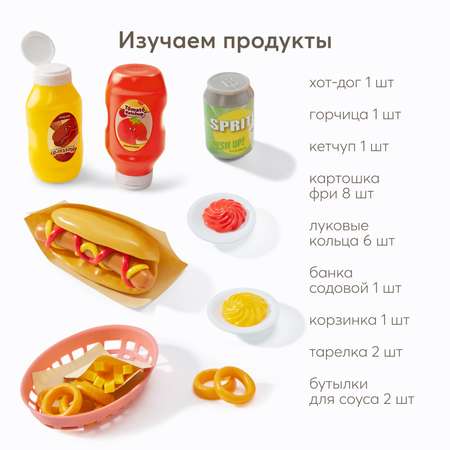 Набор игрушечных продуктов Happy Baby Hotdog party