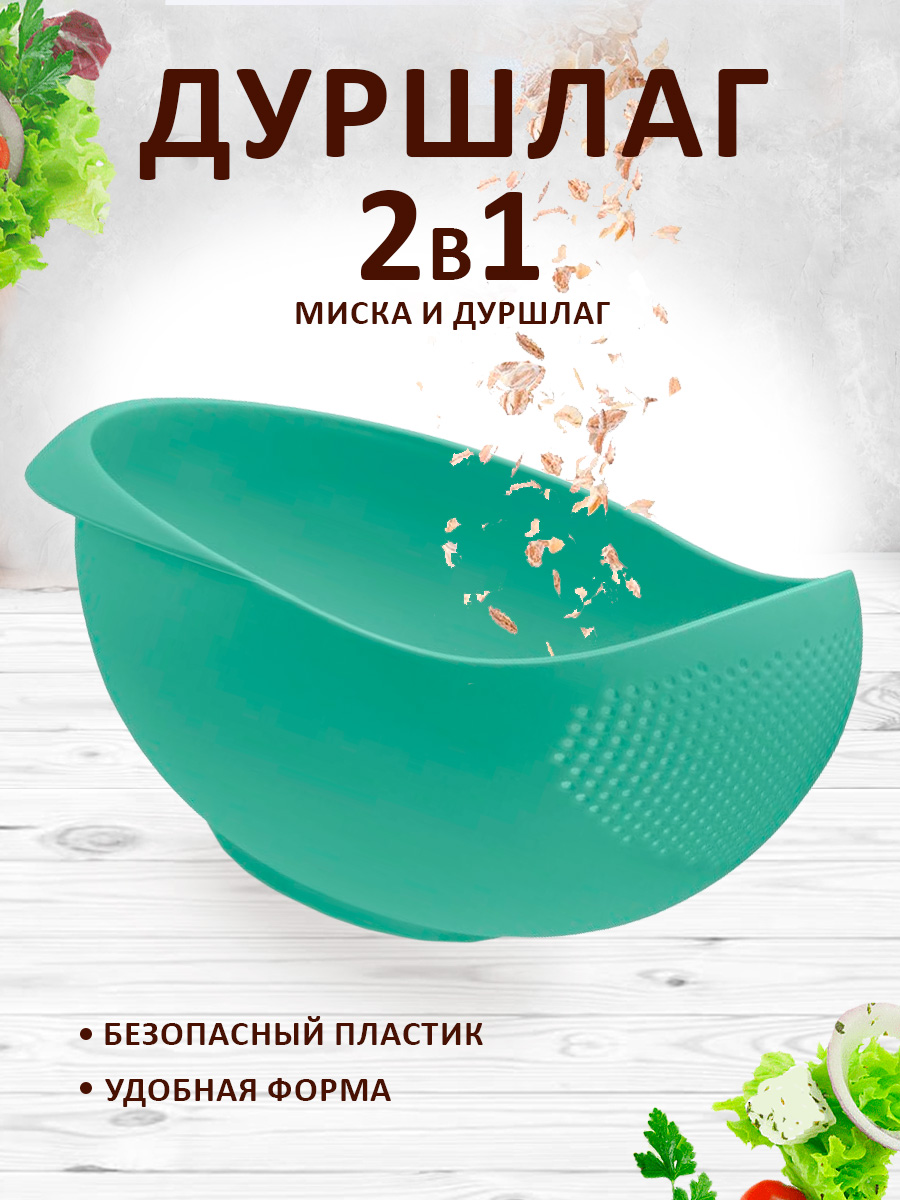 Дуршлаг elfplast фисташковый 25*20*13 см - фото 1