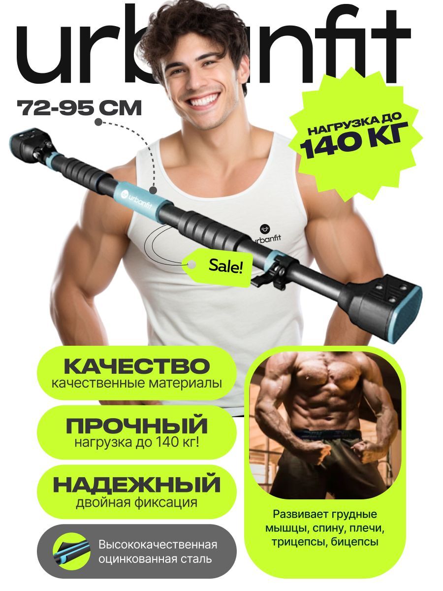 Турник Urbanfit распорный купить по цене 3590 ₽ в интернет-магазине Детский  мир