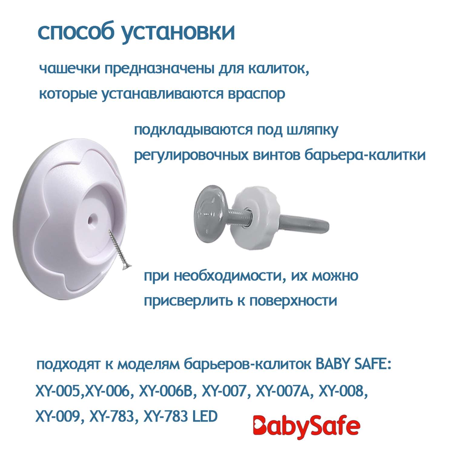 Чашечки настенные Baby Safe для установки барьера-калитки 2 шт - фото 2