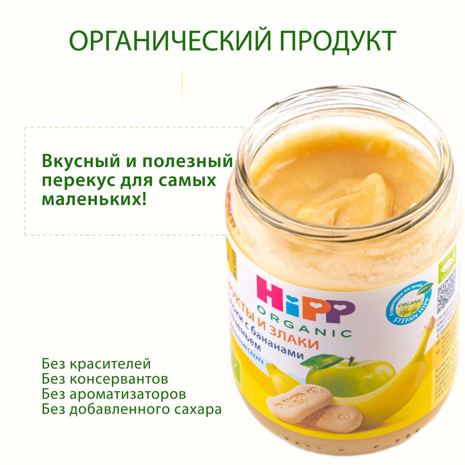 Пюре Hipp яблоко-банан-печенье 190г с 6месяцев - фото 2