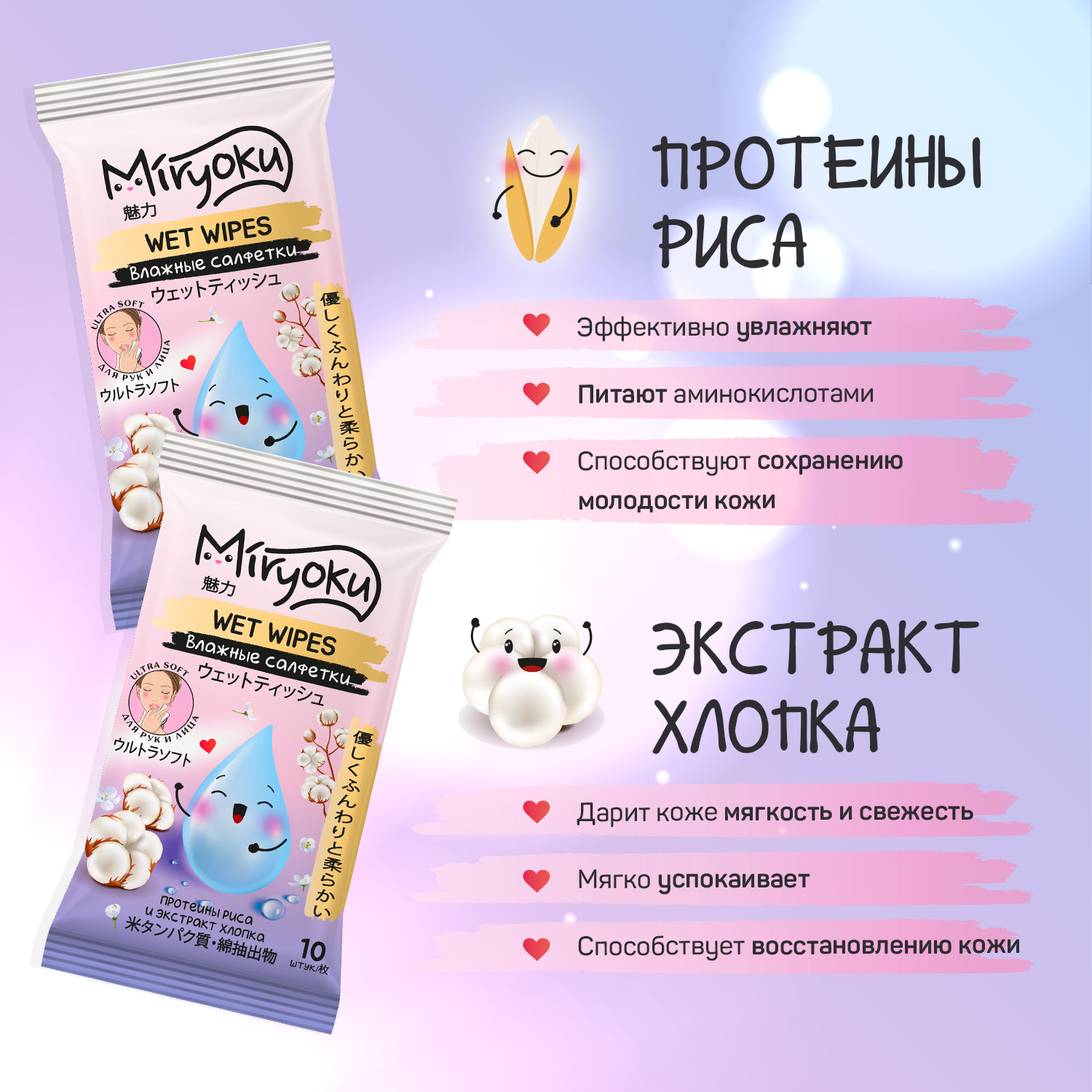 Влжаные салфетки MIRYOKU Протеины риса и экстракт хлопка 10x20шт - фото 2