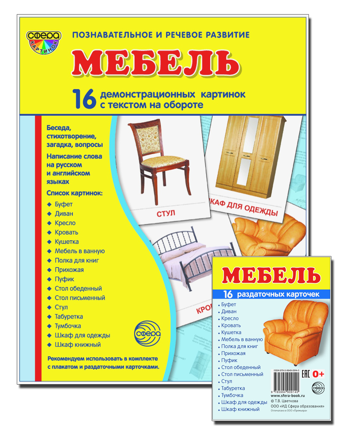 Развивающие карточки ТЦ Сфера Мебель / ВБ купить по цене 273 ₽ в  интернет-магазине Детский мир