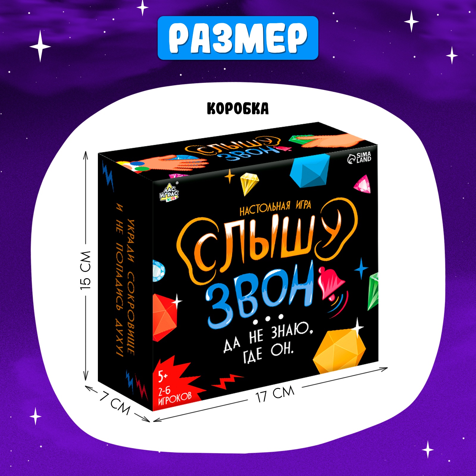 Настольная игра Лас Играс KIDS «Слышу звон» - фото 8