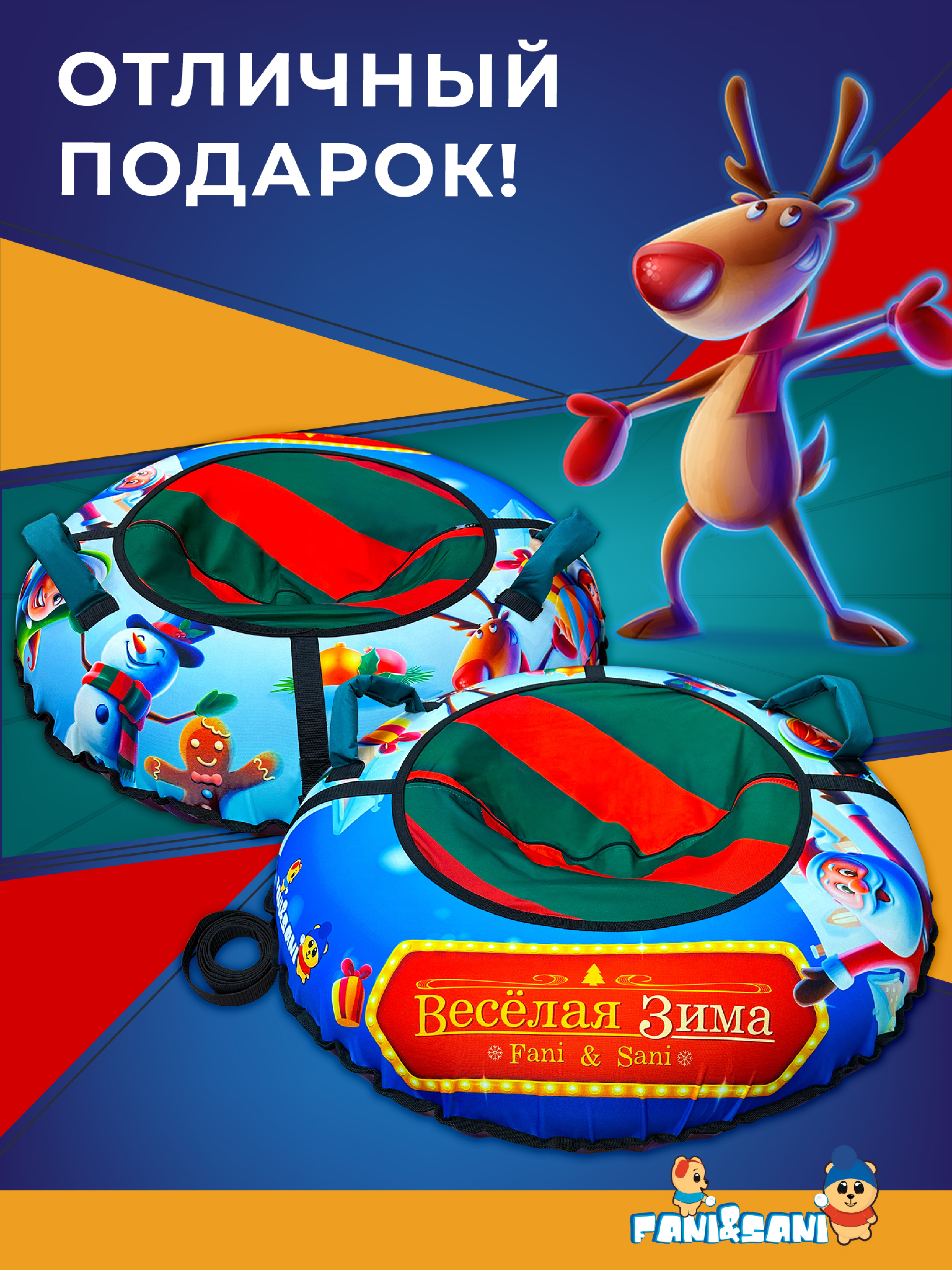 Ледянка Fani and Sani 100 см - фото 7