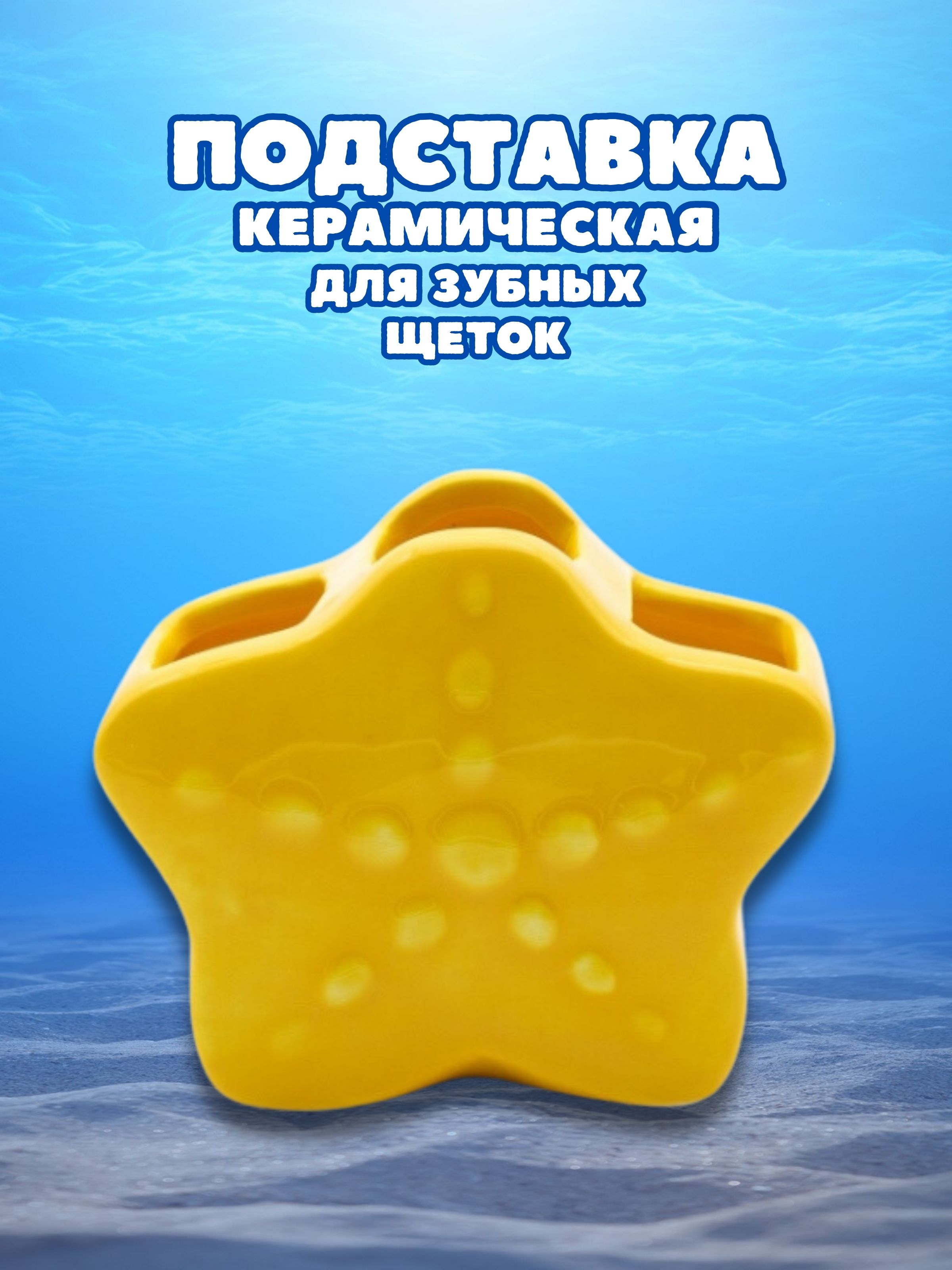 Стакан керамический iLikeGift Sea adventures для зубных щеток - фото 2