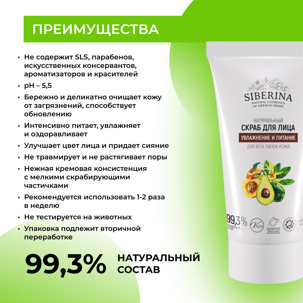 Скраб для лица Siberina натуральный «Увлажнение и питание» для всех типов кожи 50 мл - фото 3