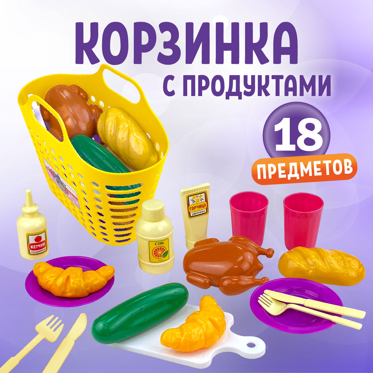 Игровой набор Стром Пикник 18 предметов Желтый - фото 1