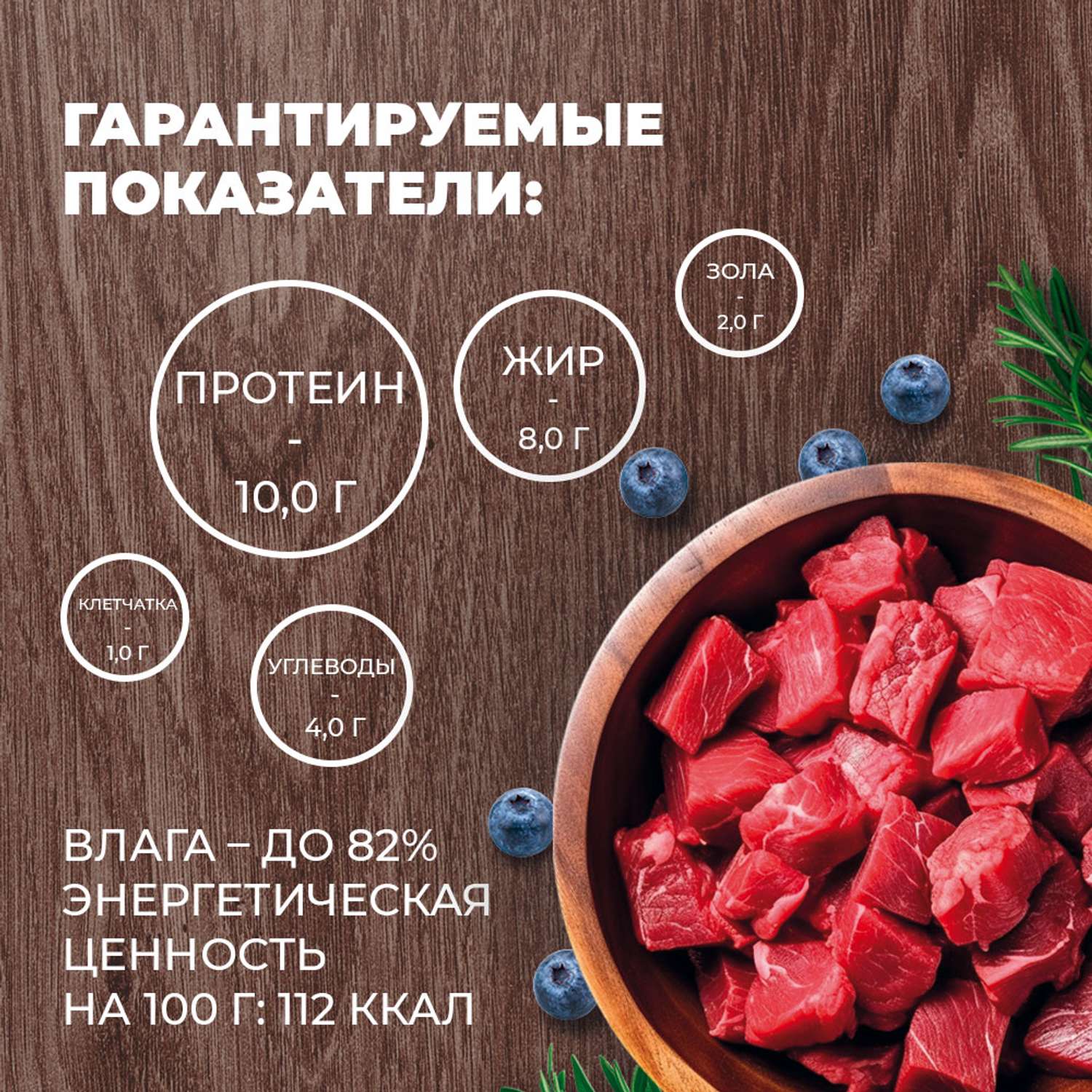Корм для собак Родные корма скоблянка мясная по-городецки 970г - фото 3