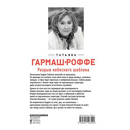 Книга ЭКСМО-ПРЕСС Разрыв небесного шаблона