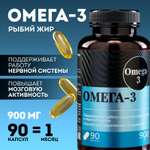 Омега 3 Onlylife рыбий жир 900 мг для иммунитета и укрепления здоровья 90 капсул