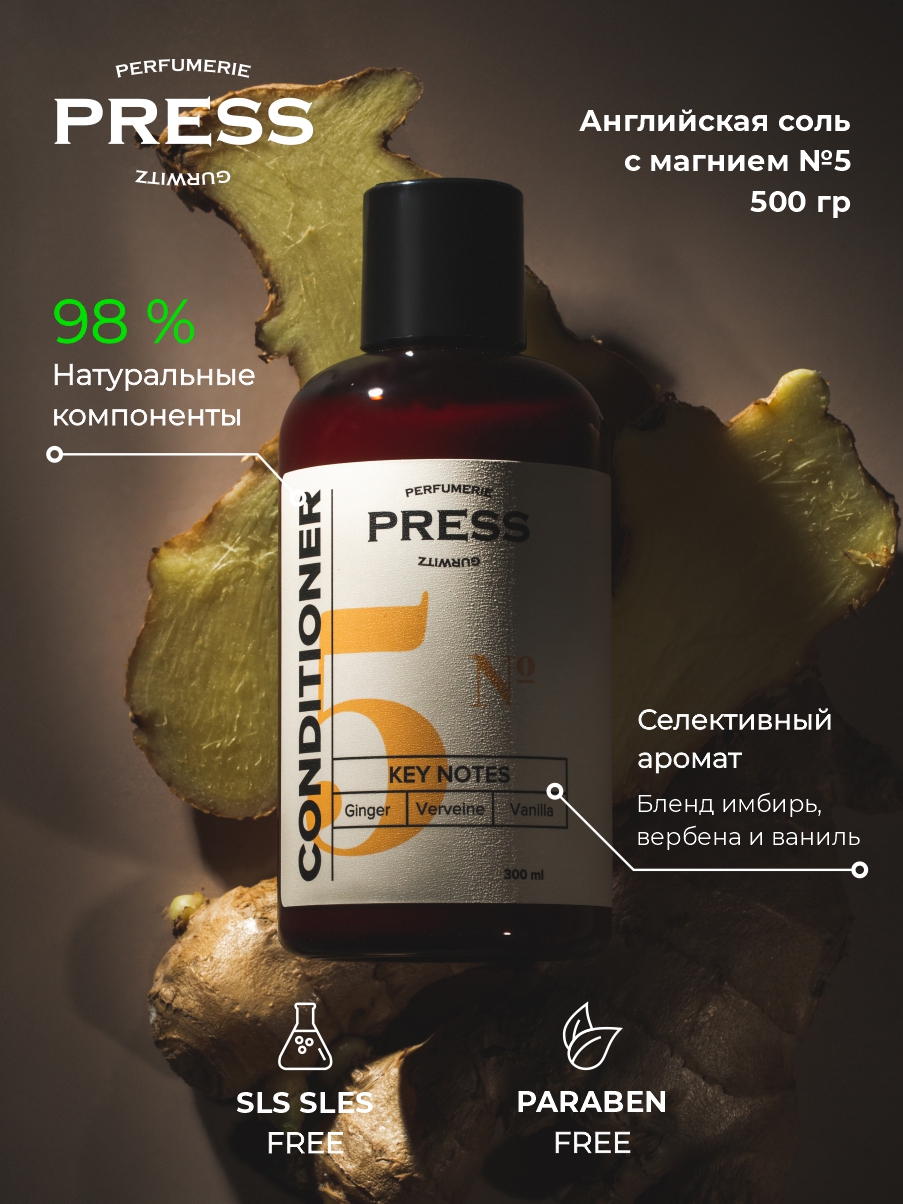 Кондиционер для волос №5 Press Gurwitz Perfumerie Парфюмированный с Имбирь Ваниль Вербена натуральный для укрепления - фото 3