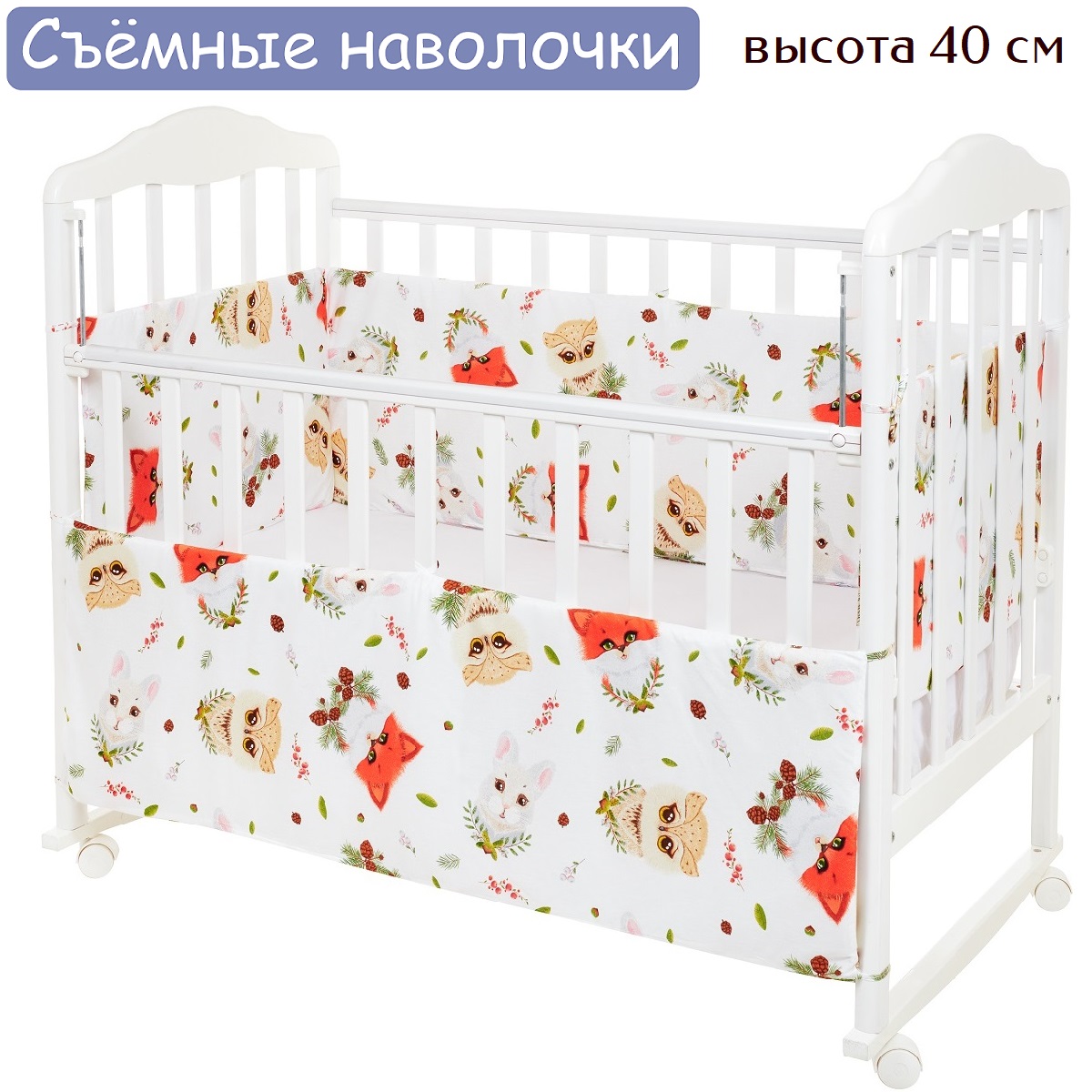 Бортики в кроватку Lemony kids Sylvan белый с рисунком 4 части съемные чехлы - фото 1