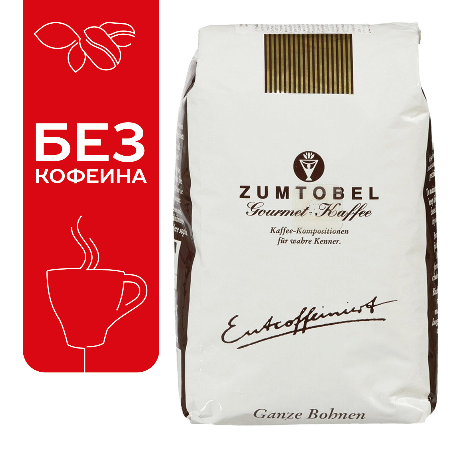 Кофе в зернах Julius Meinl Zumtobel без кофеина, 500 г