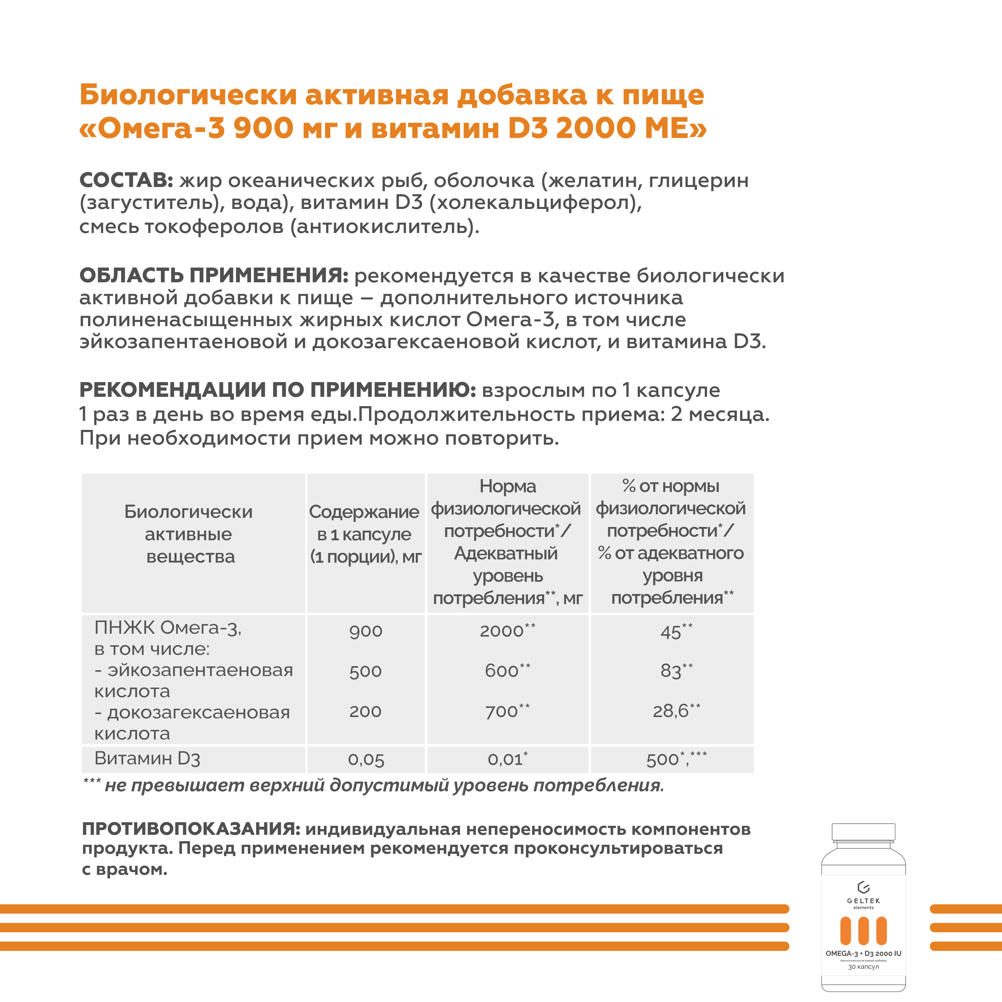 Биологически Активная добавка GELTEK Омега-3 900 мг и витамин D3 2000 ME 30 капсул по 700 мг - фото 4