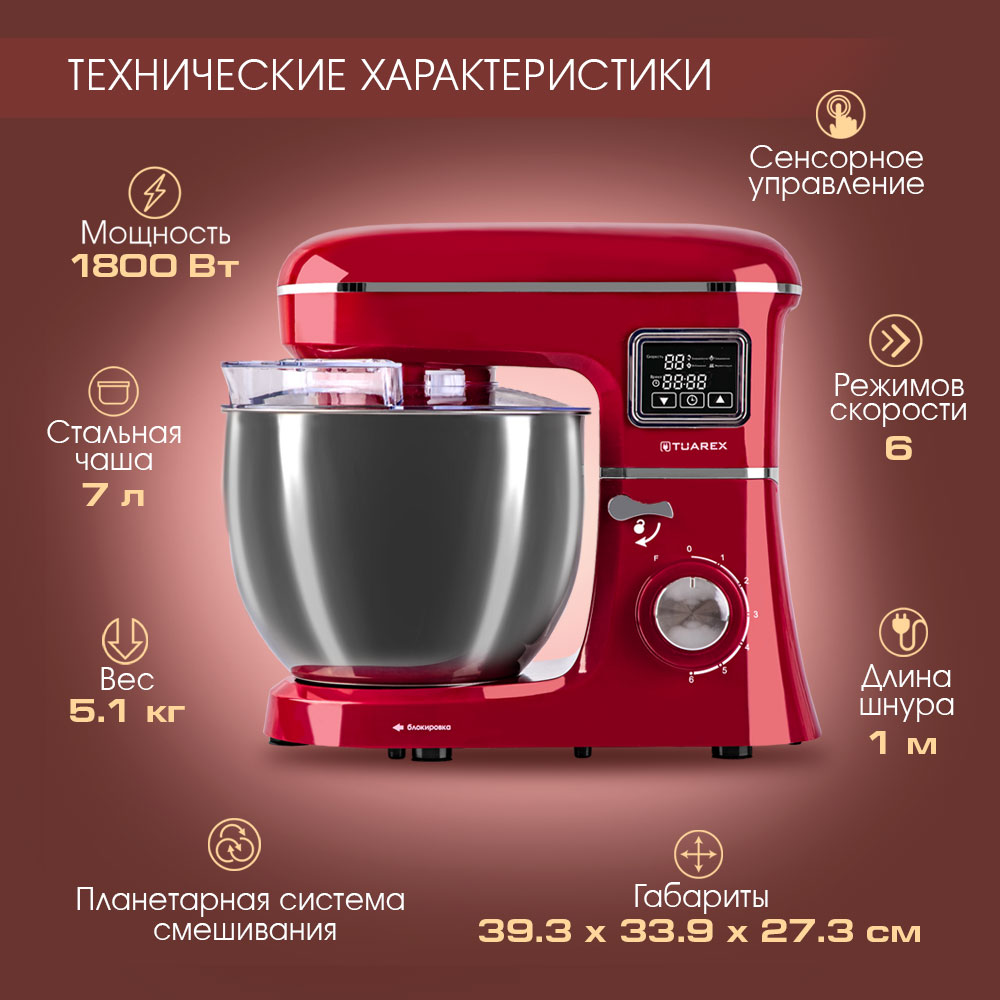 Миксер планетарный TUAREX TK-4202 купить по цене 11390 ₽ в  интернет-магазине Детский мир