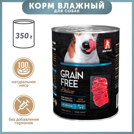 Корм для собак Зоогурман 350г Grain free ягненок консервированный