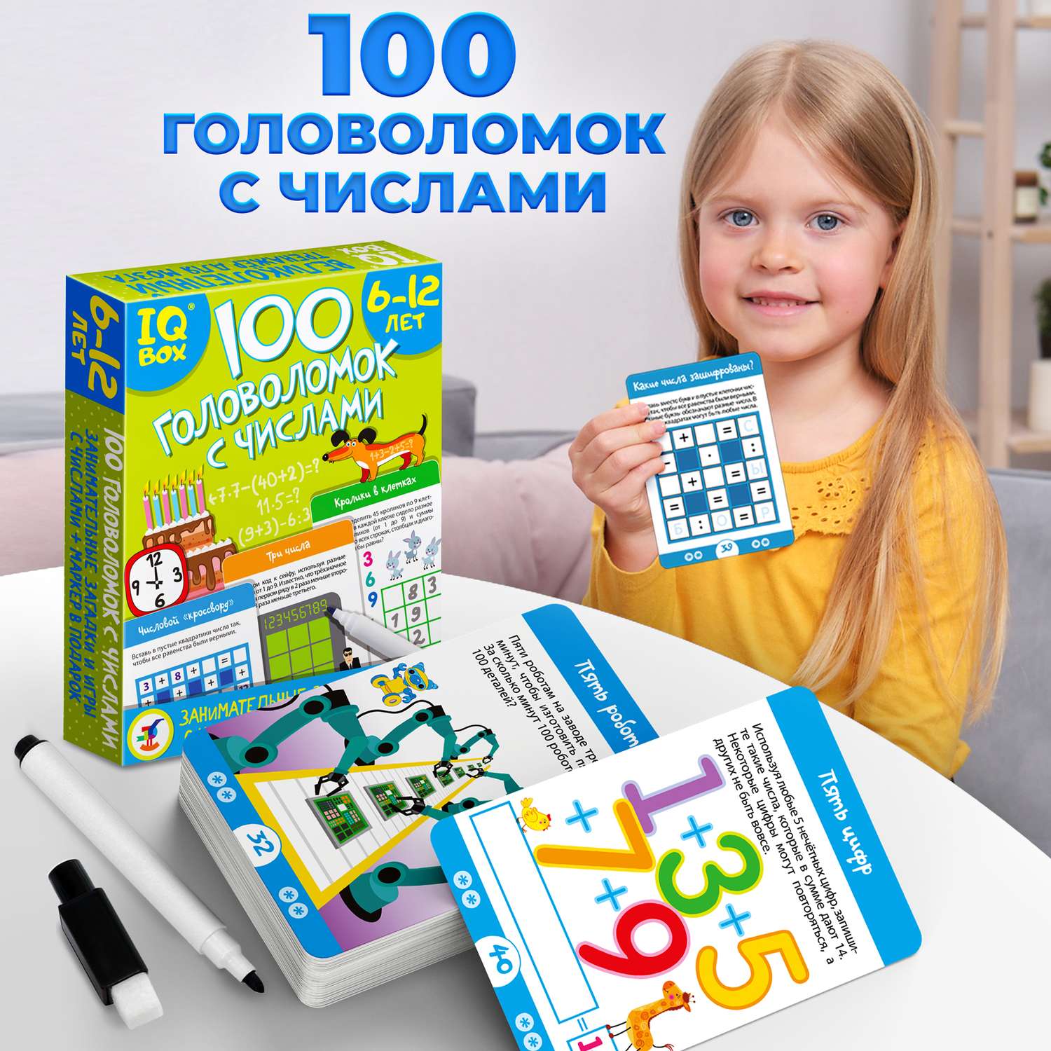 Игра развивающая Дрофа-Медиа IQ Box. 100 Головоломок с числами 4297 - фото 2