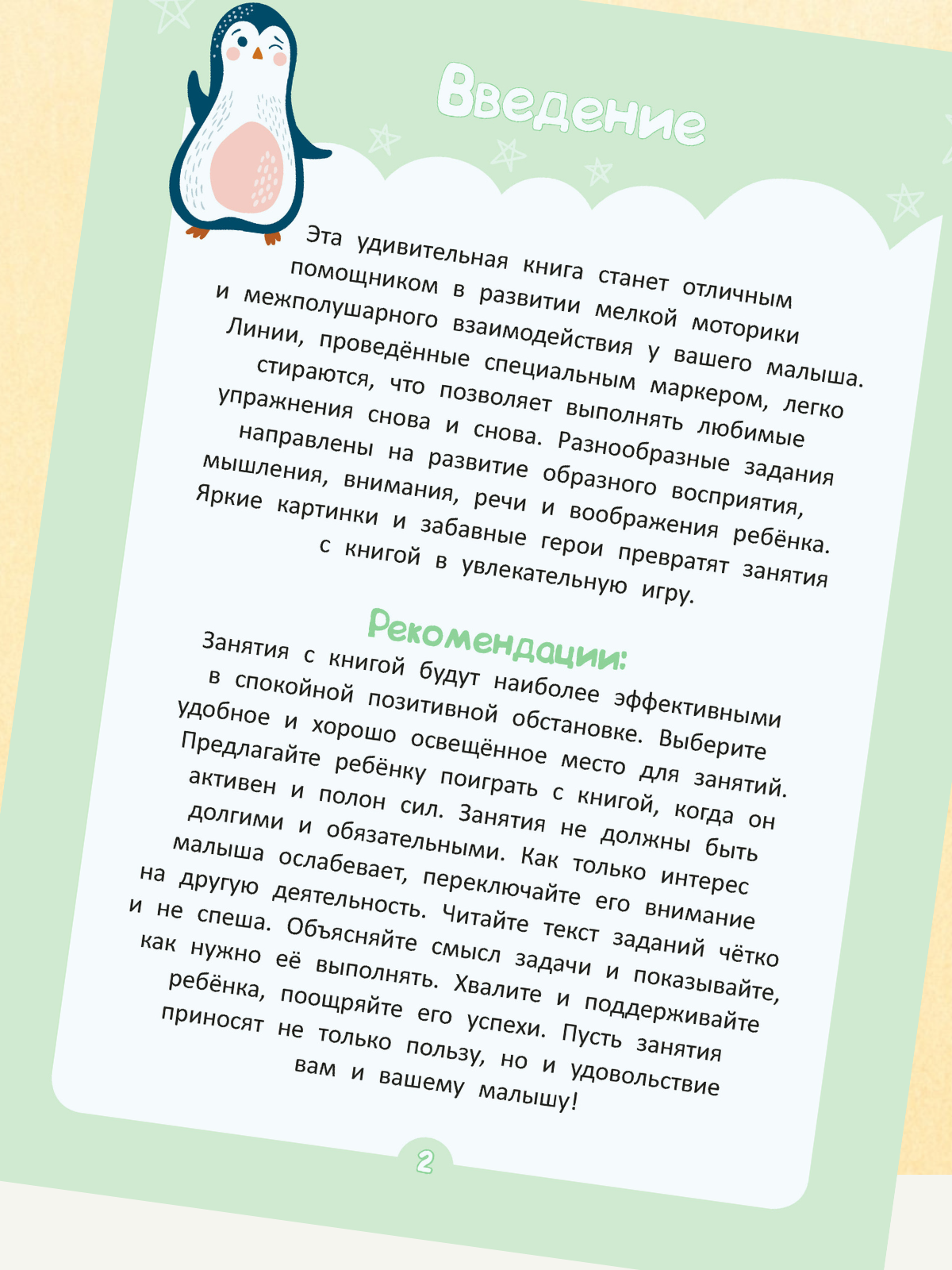 Тетрадь с заданиями Харвест Многоразовая развивающая пиши-стирай Основы математики 3-4 года - фото 3